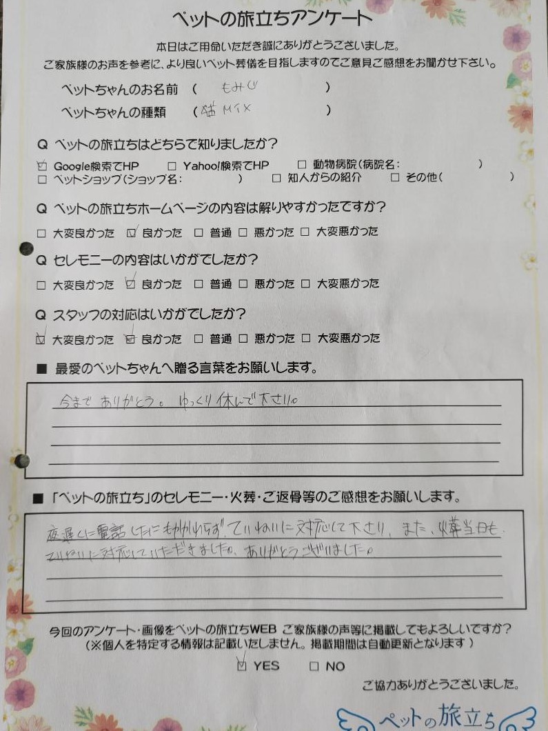 ご家族様の声 札幌 札幌市近郊 ペットの葬儀 移動火葬